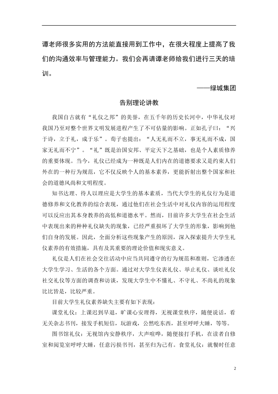 大学生商务礼仪的讲座_第2页