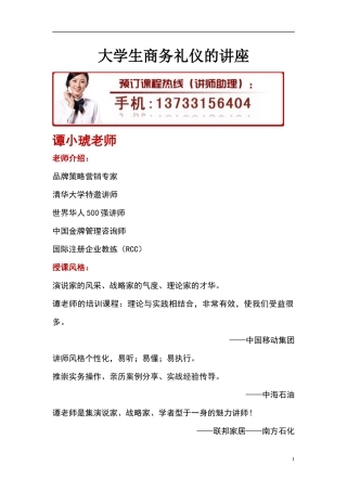 大学生商务礼仪的讲座