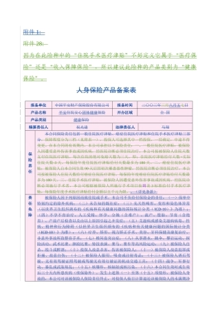 平安住院安心团体健康保险条款