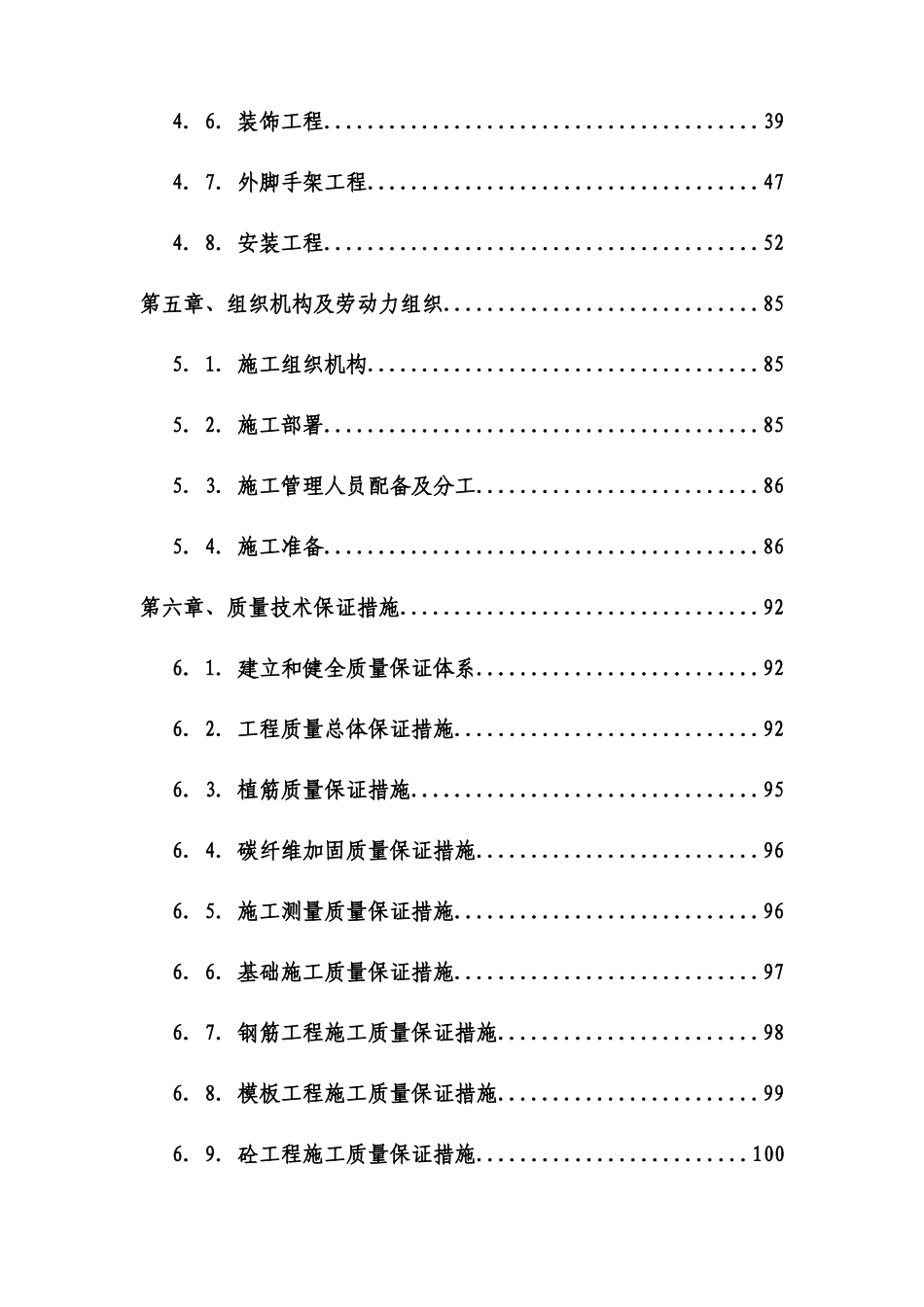 夏都古玩城改扩建工程施工组织设计方案_第2页