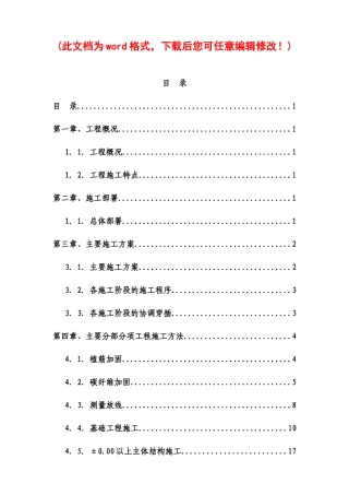 夏都古玩城改扩建工程施工组织设计方案