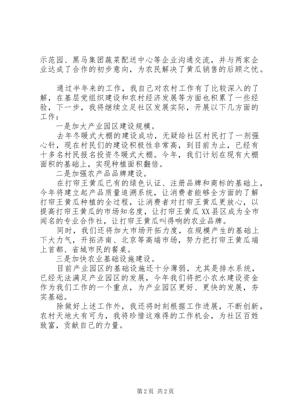 “双选双服”经验交流会发言提纲材料_第2页
