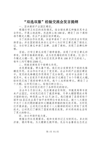 “双选双服”经验交流会发言提纲材料
