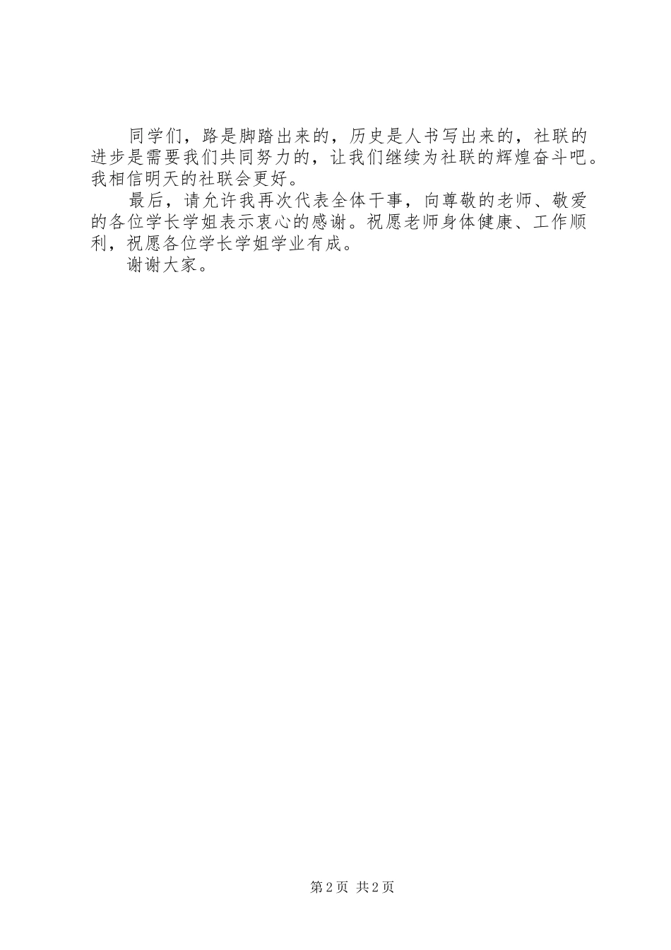 表彰大会干事发言_第2页