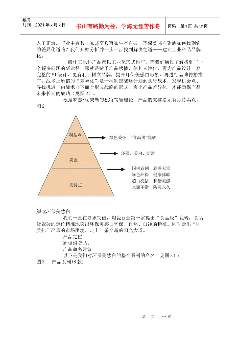 壹串通策划机构经典案例：“蒙娜丽莎”环保美感白瓷砖策划推广纪实_第3页