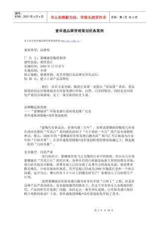 壹串通策划机构经典案例：“蒙娜丽莎”环保美感白瓷砖策划推广纪实