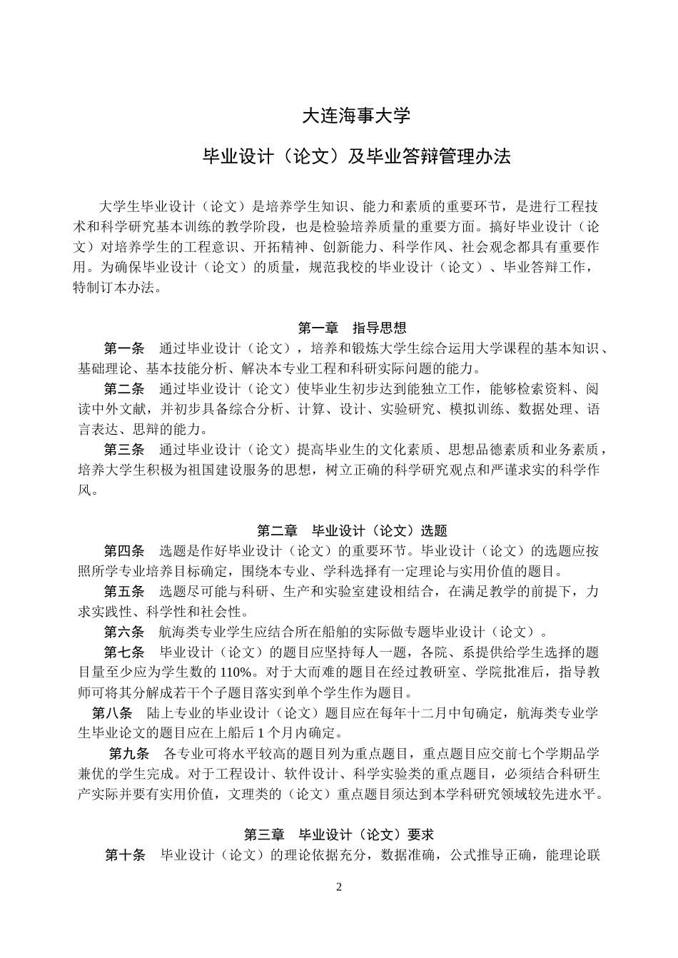 大连海事大学毕业设计规章制度_第2页