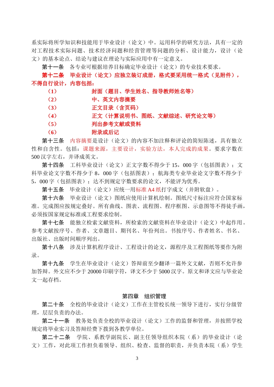 大连海事大学毕业设计规章制度_第3页