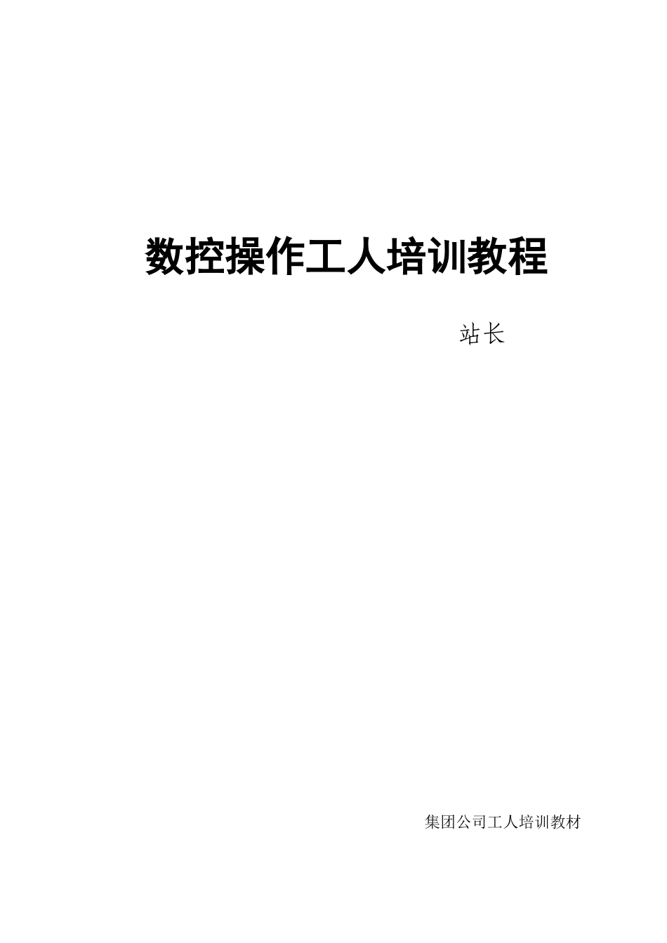 数控操作工人培训教程_第1页