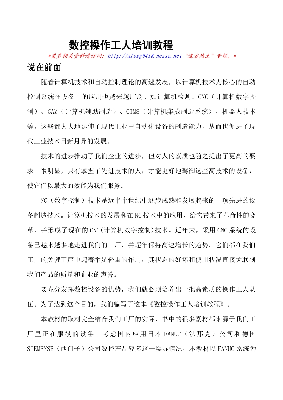 数控操作工人培训教程_第2页