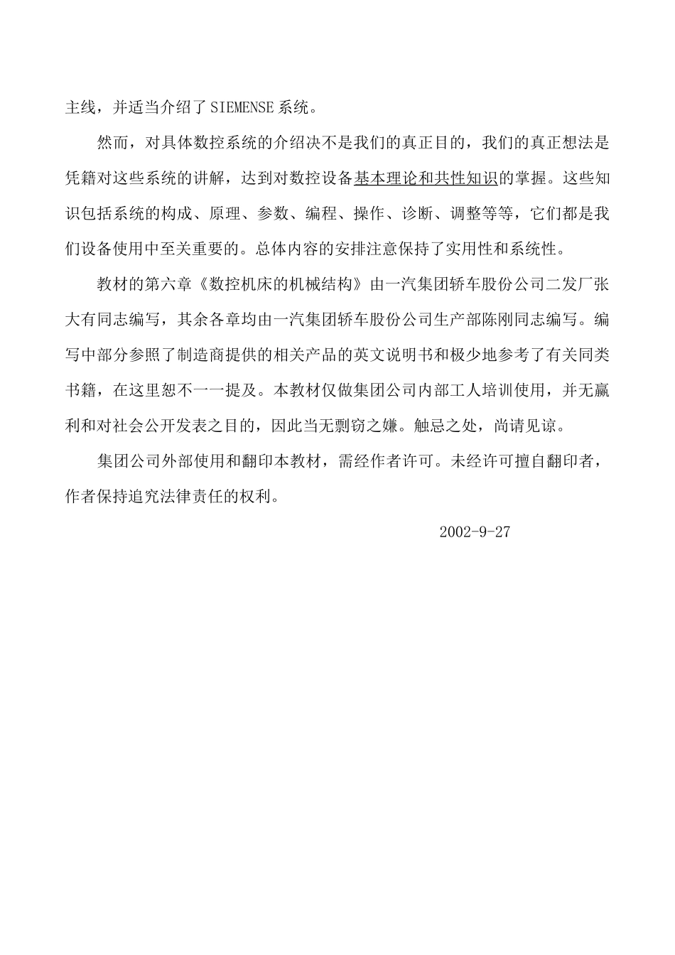 数控操作工人培训教程_第3页