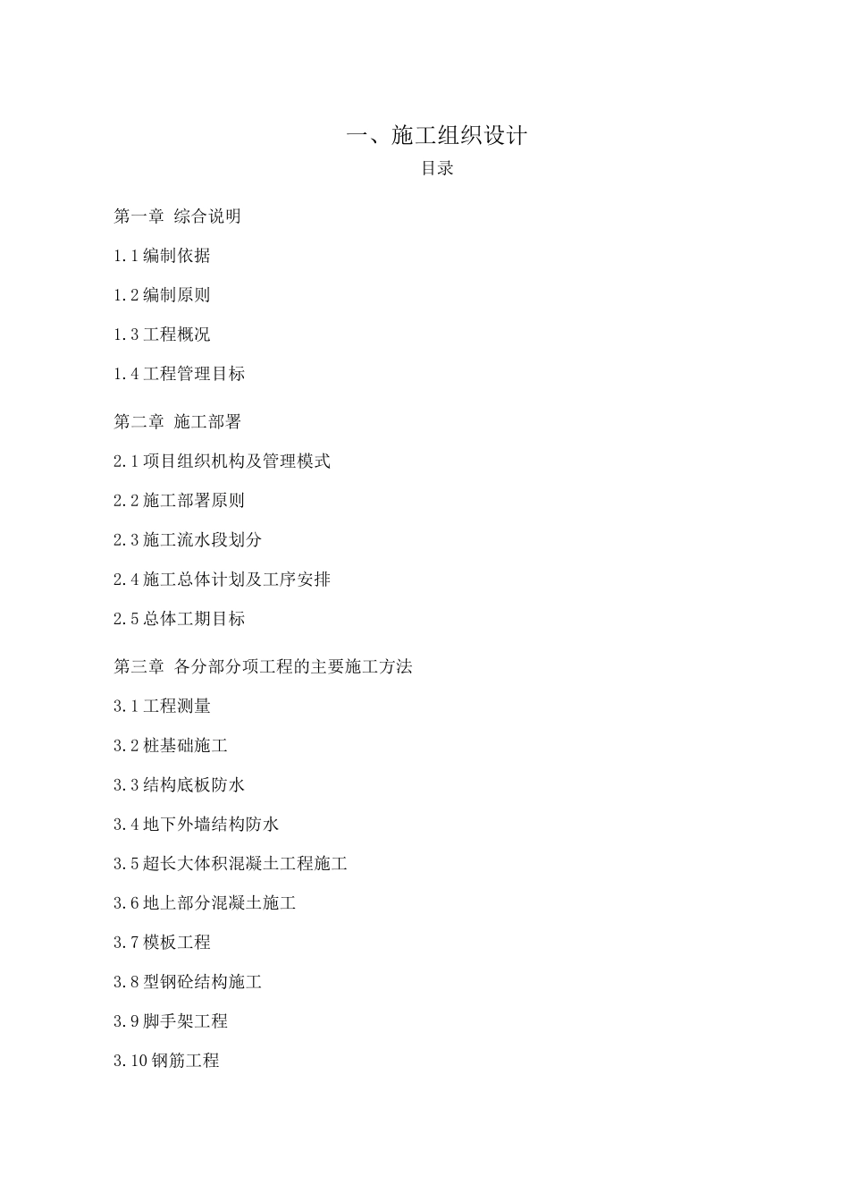 大厦施工组织设计方案_第1页