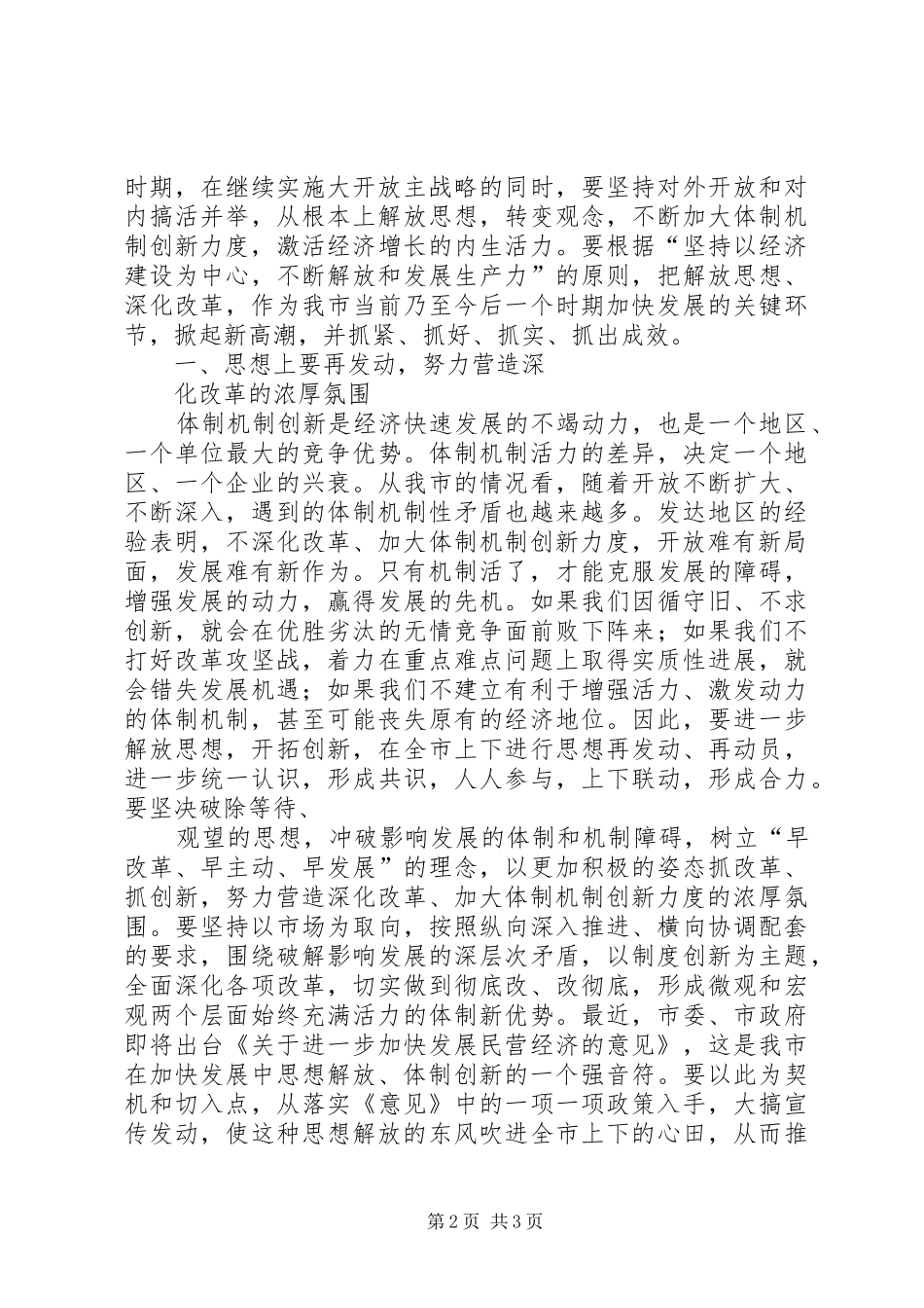 解放思想大讨论发言稿范文_1_第2页