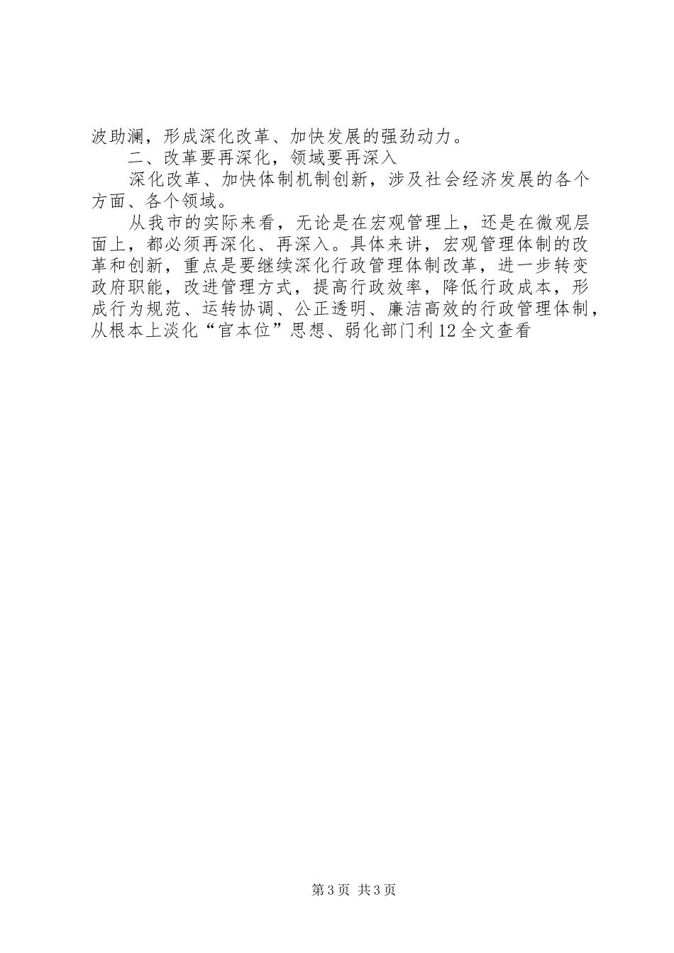 解放思想大讨论发言稿范文_1_第3页