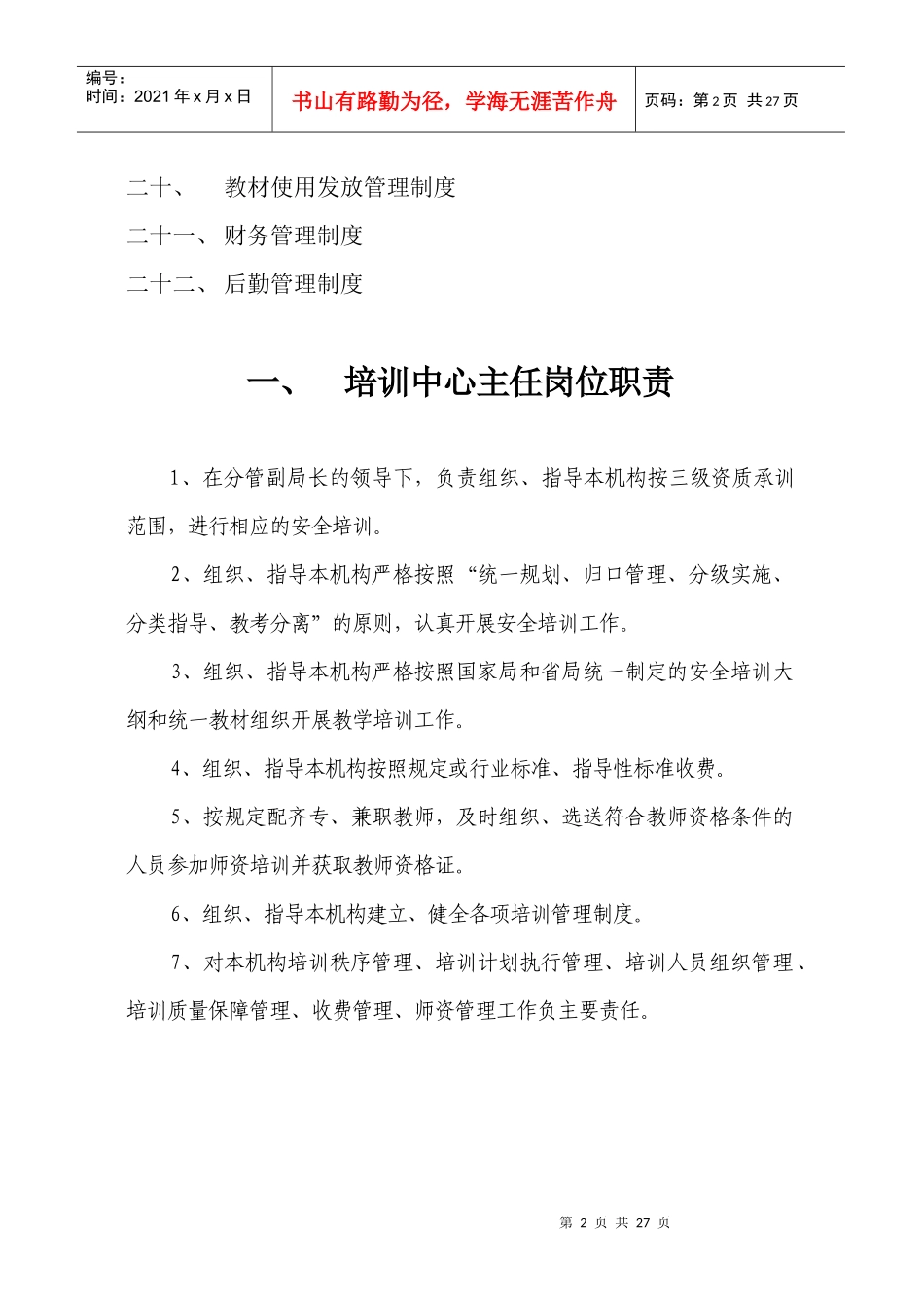 培训中心规章制度_第2页