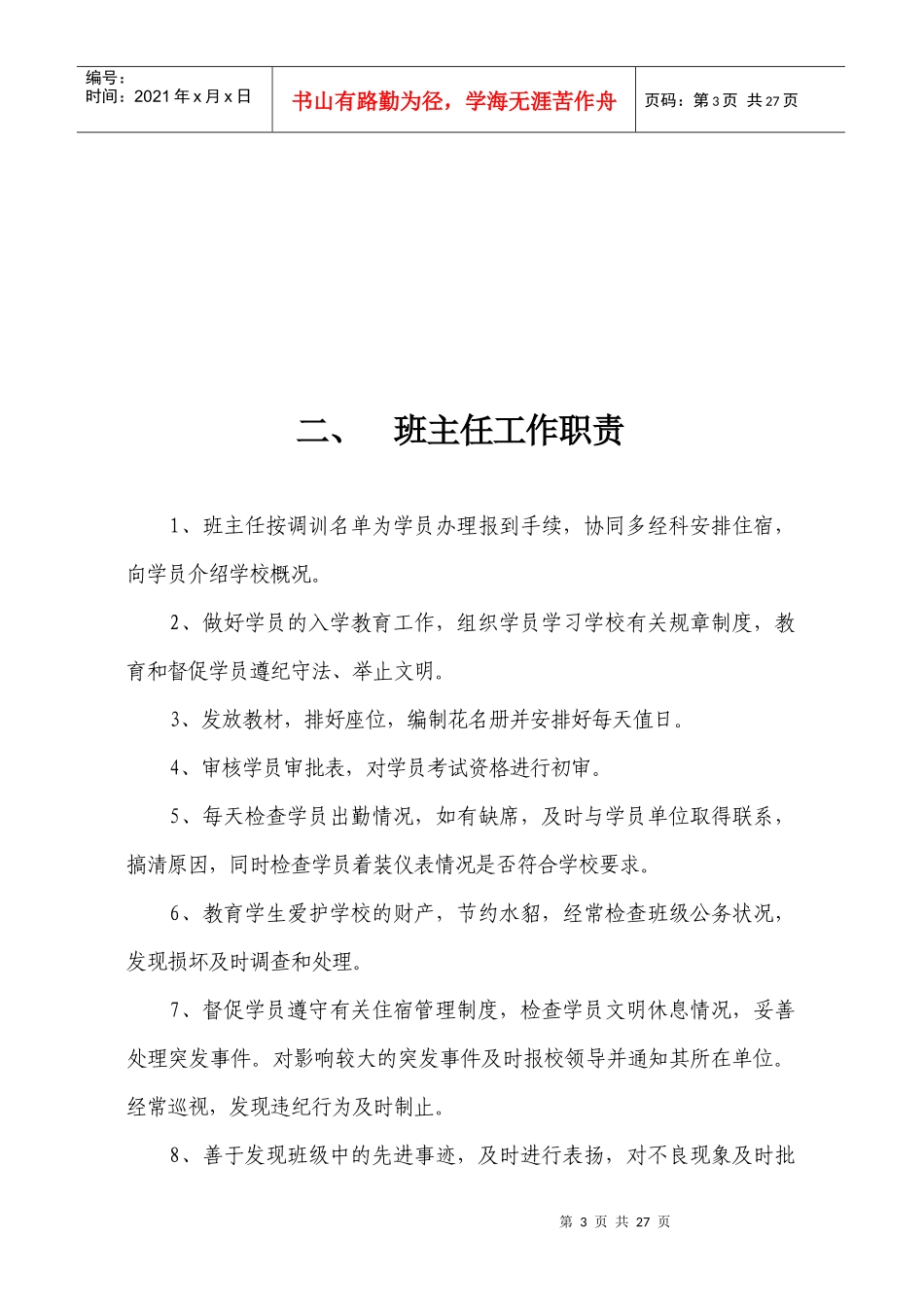 培训中心规章制度_第3页
