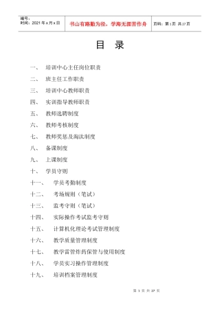培训中心规章制度