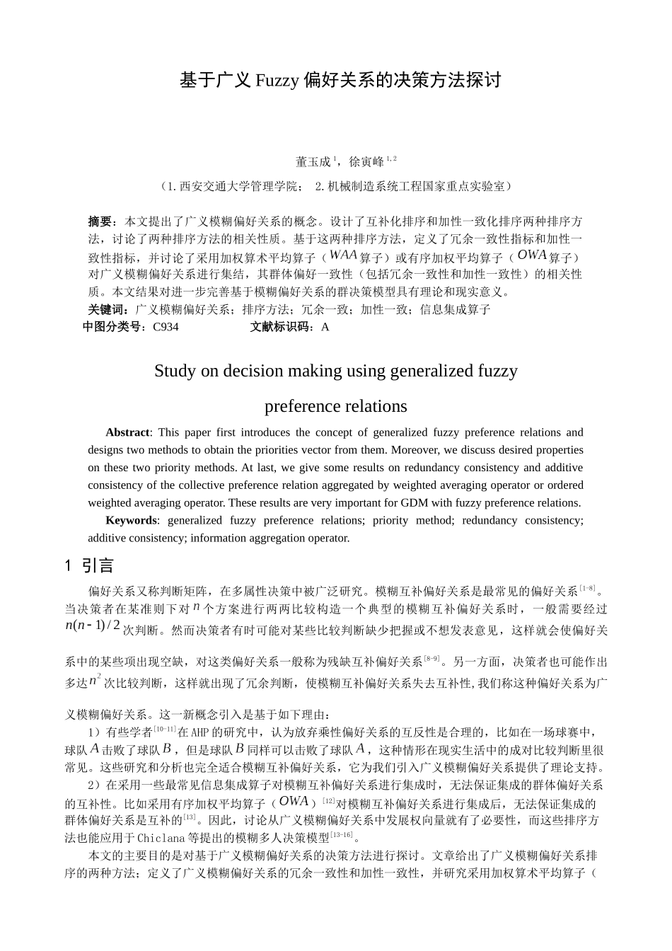 基于冗余偏好关系的决策方法探讨_第1页
