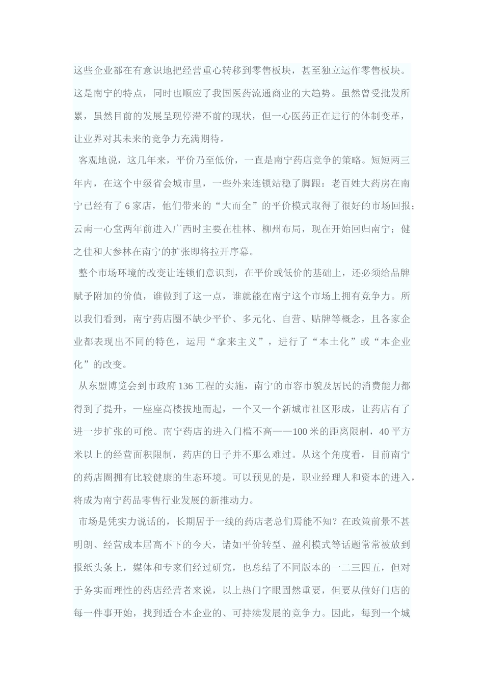 南宁各大主流连锁药店_第2页