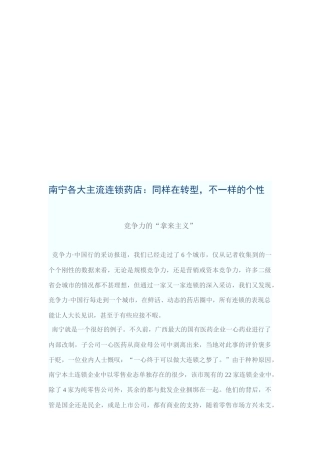 南宁各大主流连锁药店