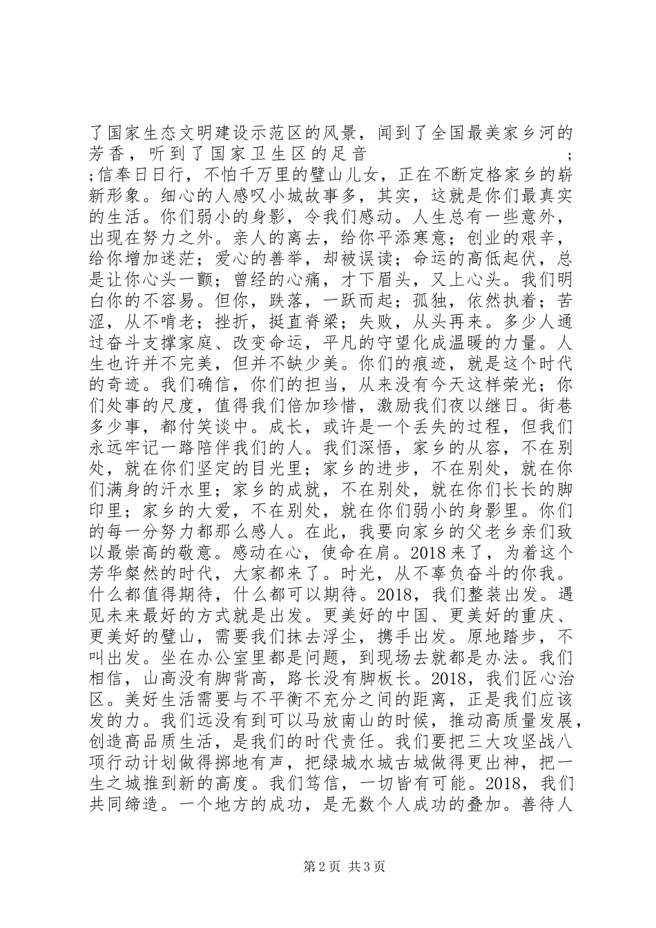 XX年区委书记迎春茶话会上的演讲致辞_第2页