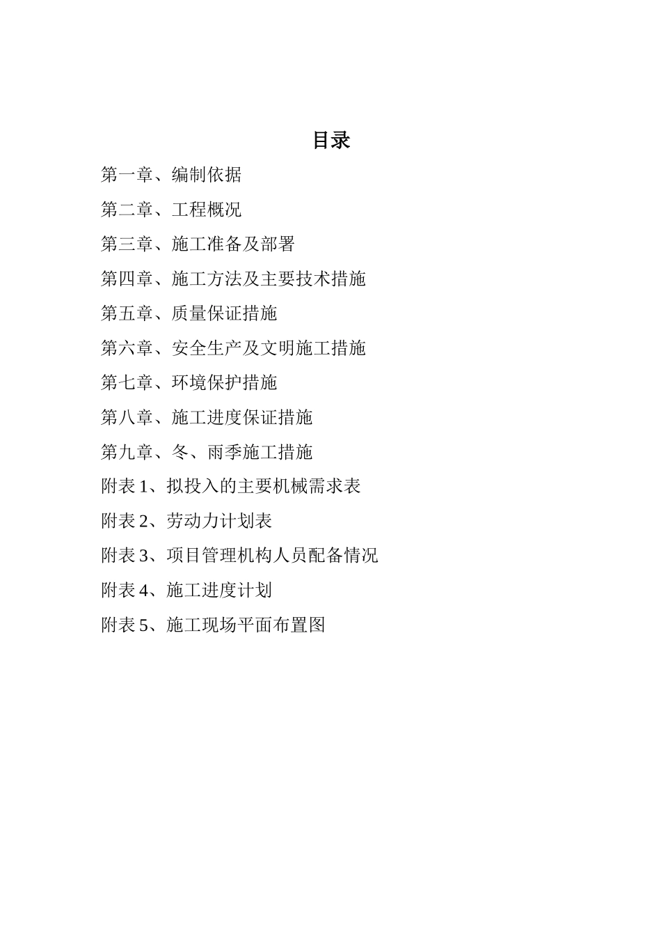 固安工业区兴邦道工程施工组织设计_第2页