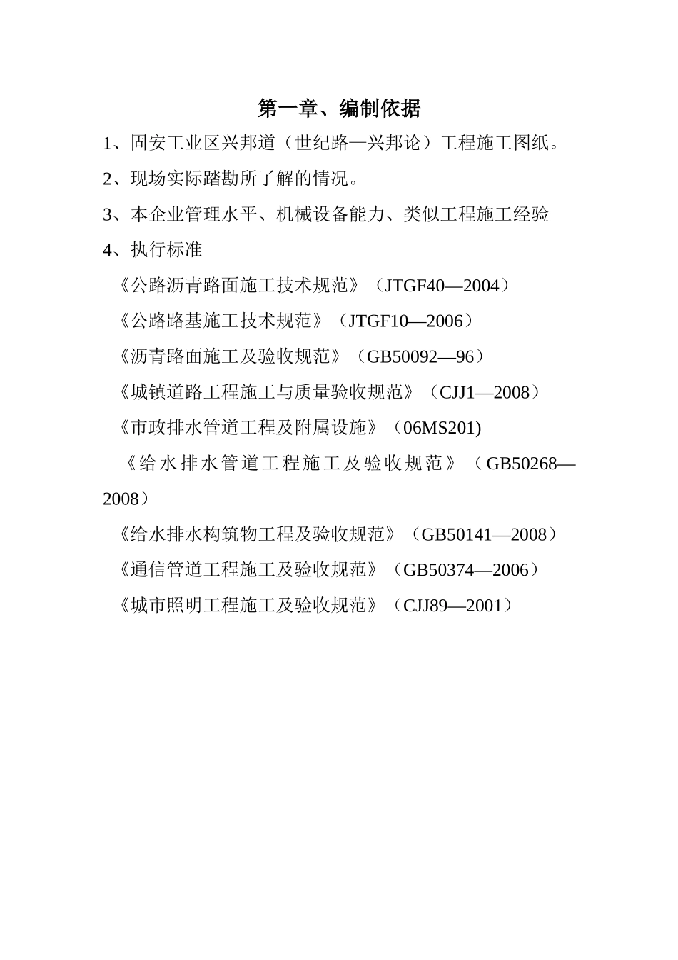 固安工业区兴邦道工程施工组织设计_第3页