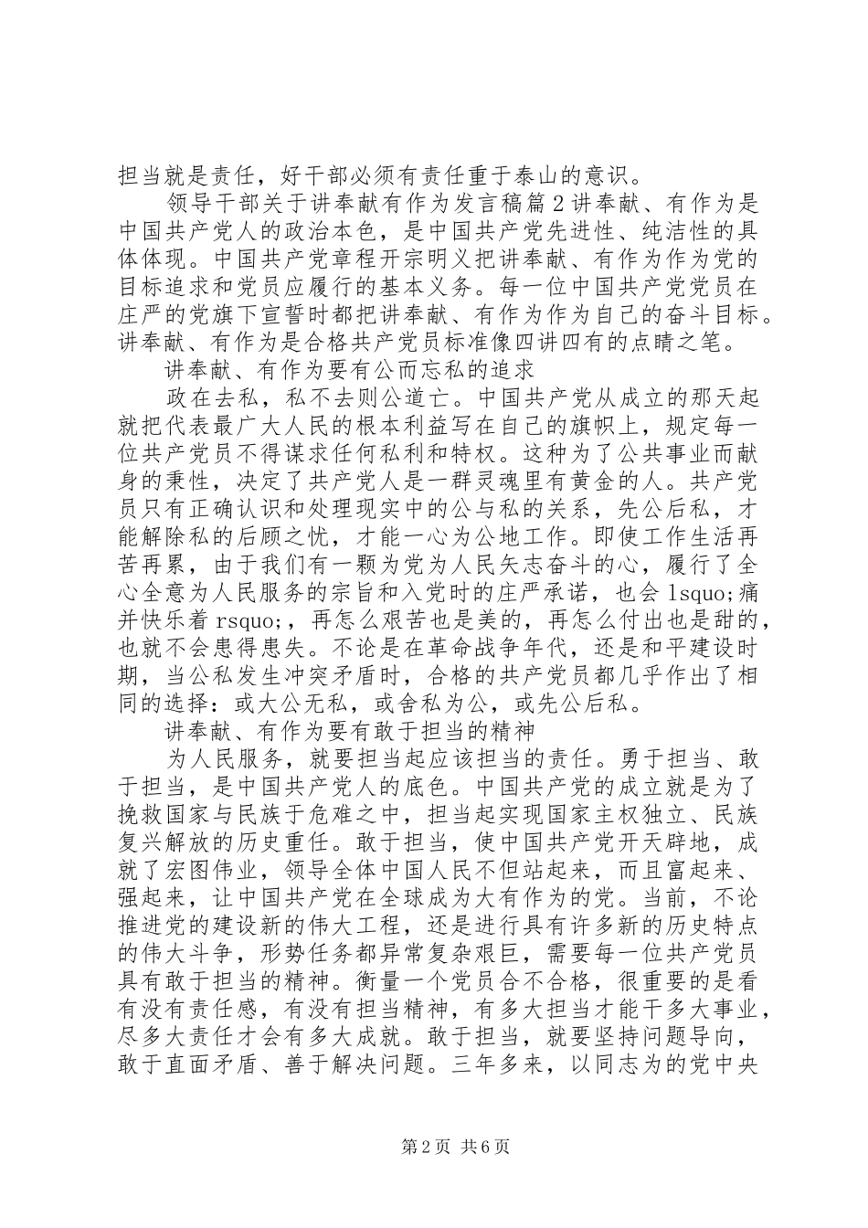 领导干部关于讲奉献有作为发言_第2页