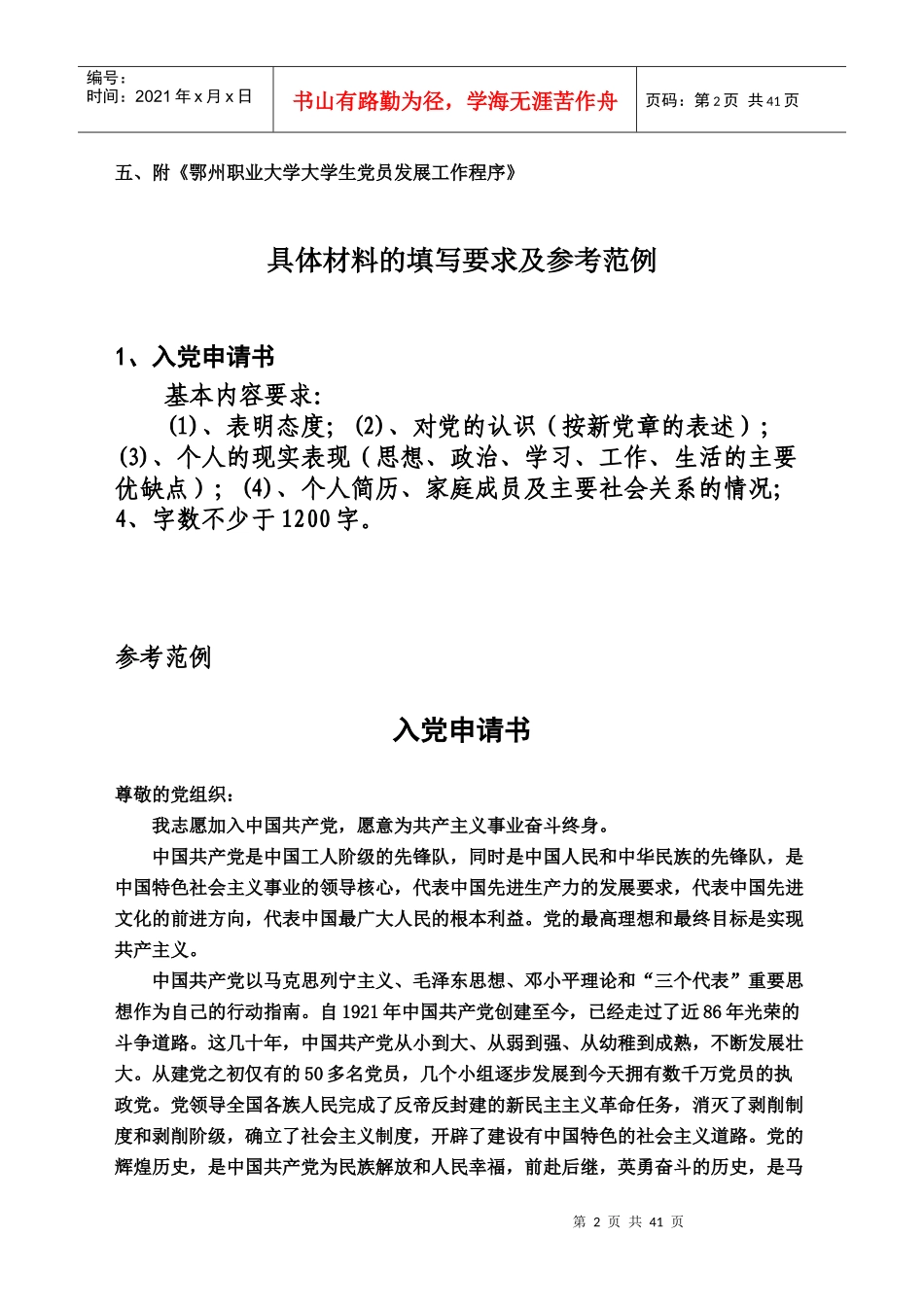 大学生_党员发展材料填写要求及参考范例_第3页