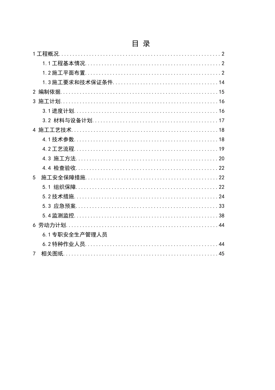 基坑安全专项施工方案培训_第2页