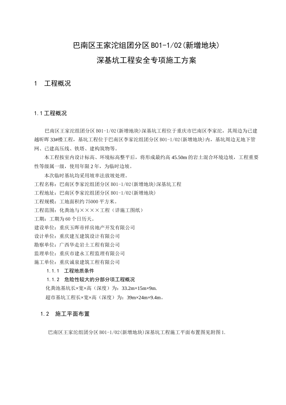 基坑安全专项施工方案培训_第3页