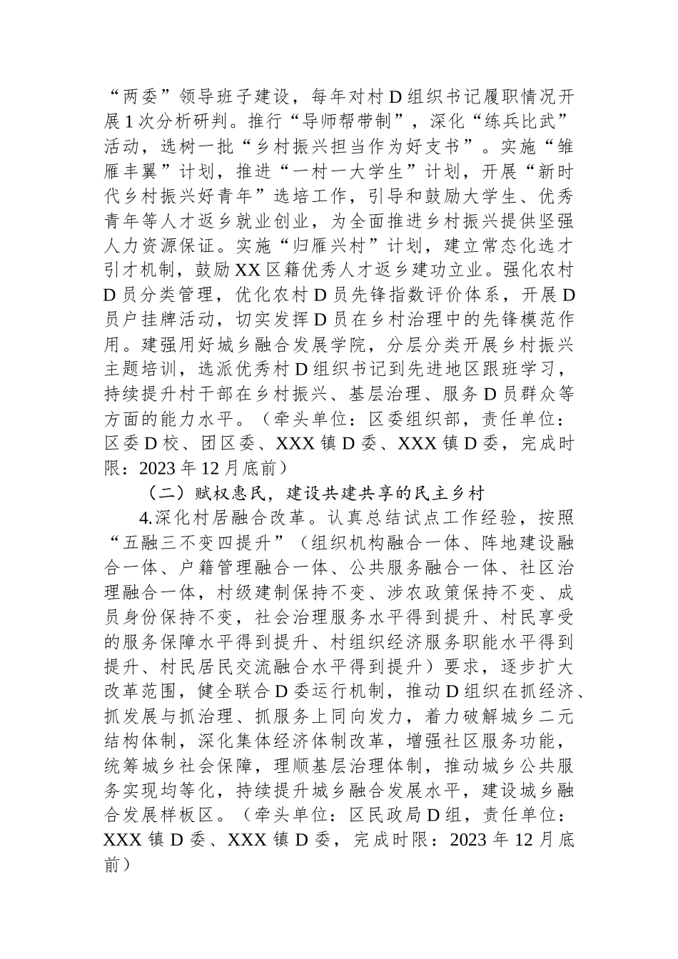 XX区党建引领乡村治理试点工作方案_第3页