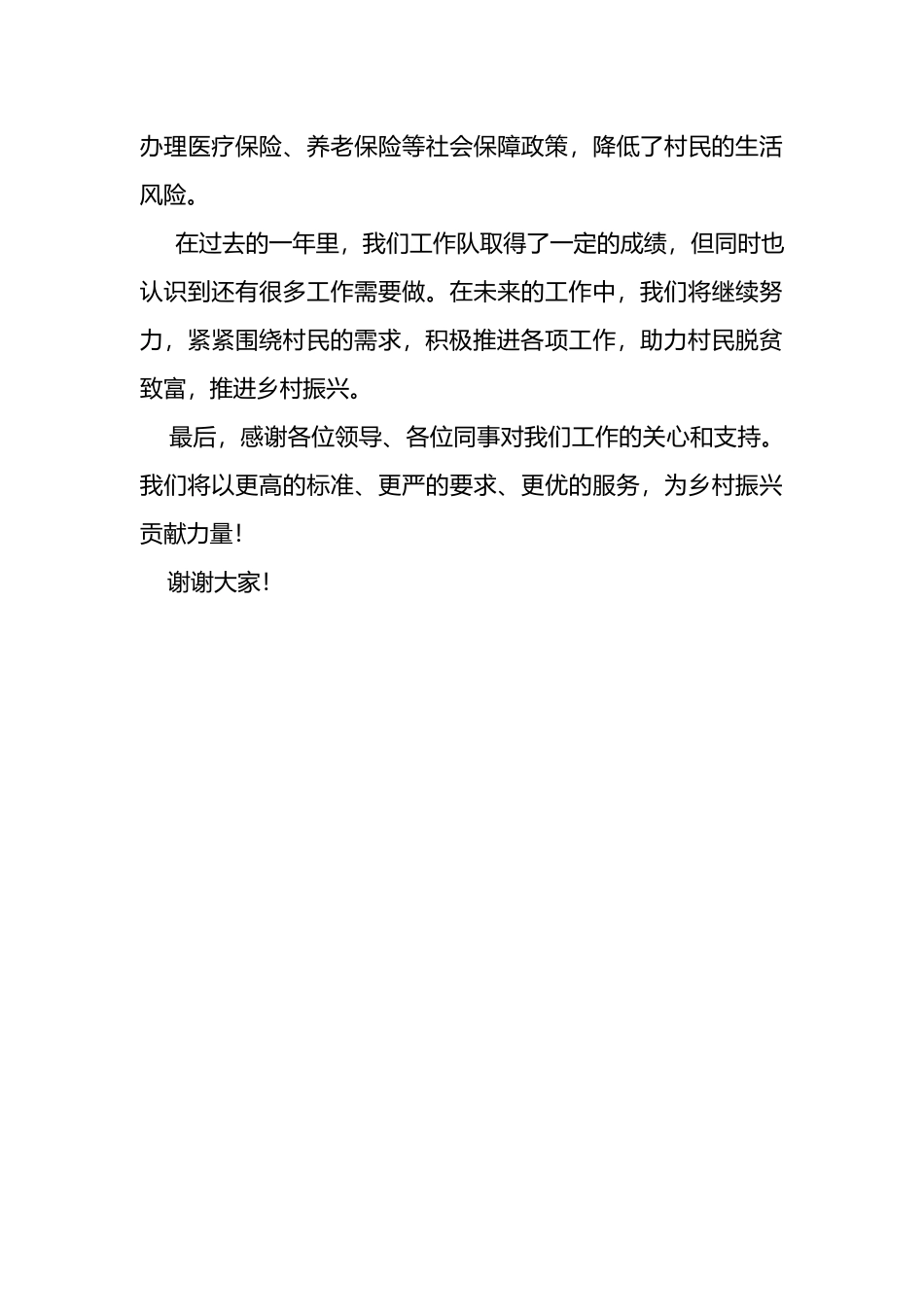 驻村工作队交流发言稿_第3页