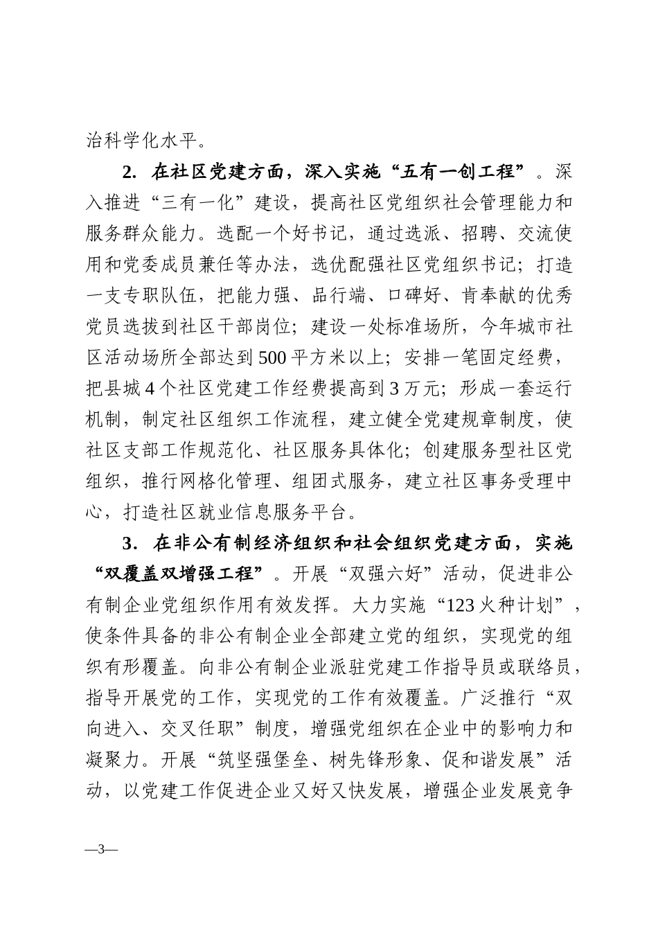 基层组织建设年实施方案_第3页