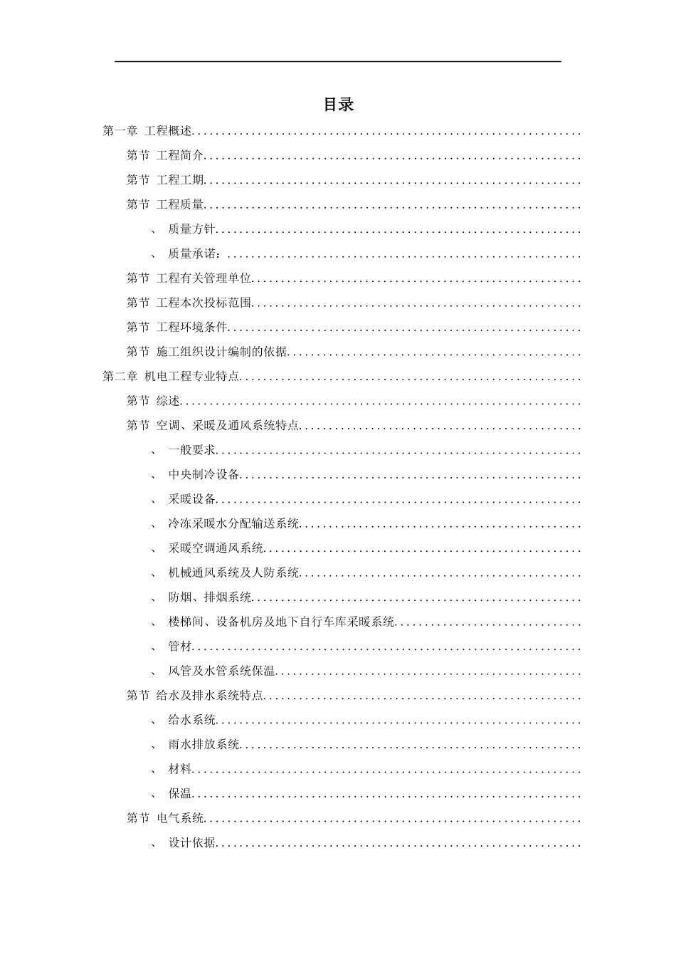 天津某广场施工组织设计方案_第1页