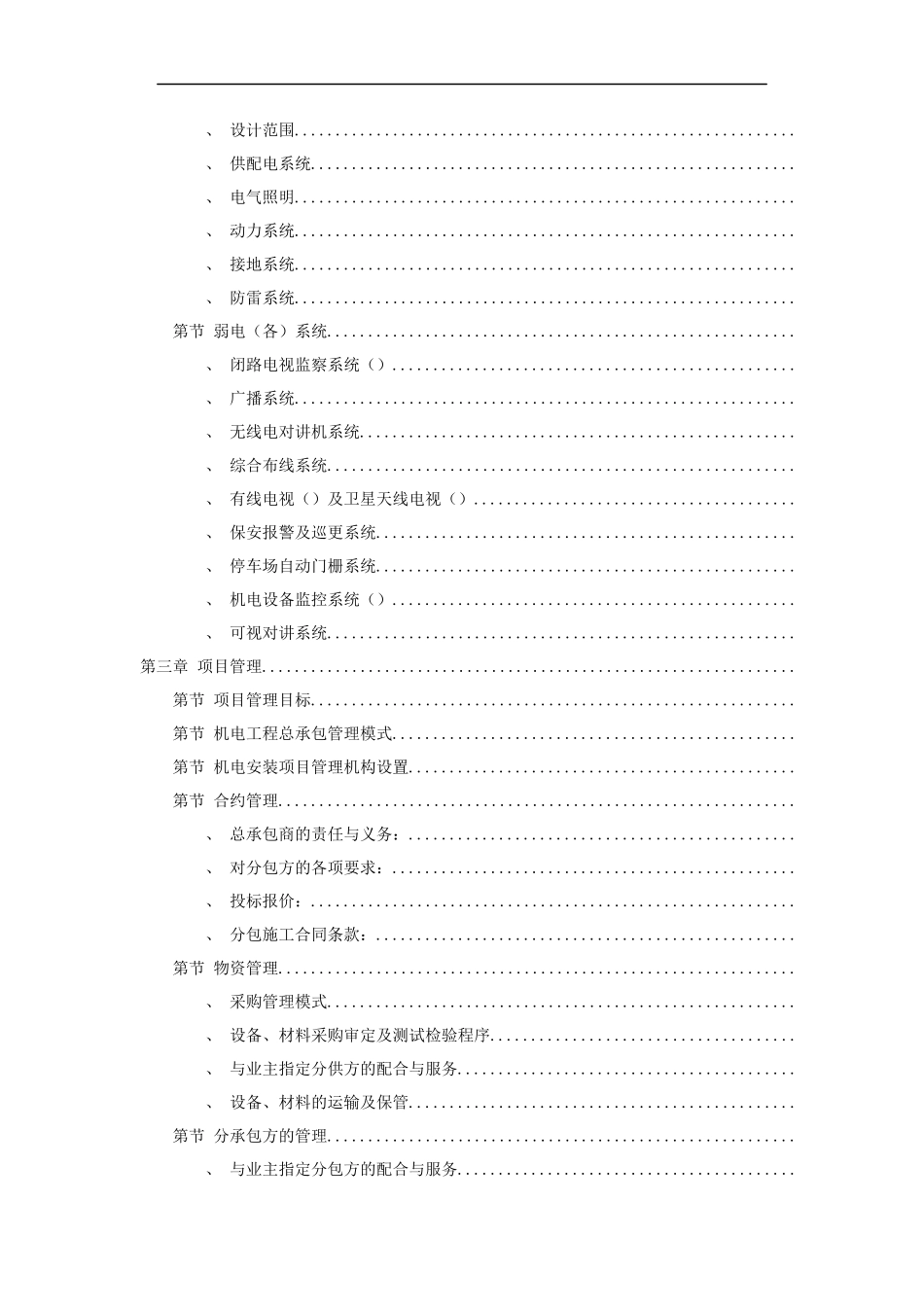 天津某广场施工组织设计方案_第2页