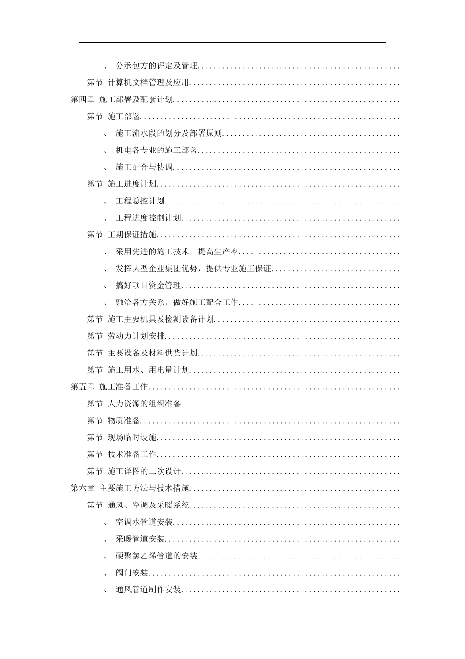 天津某广场施工组织设计方案_第3页