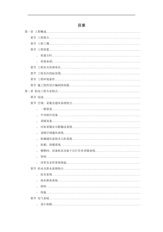 天津某广场施工组织设计方案