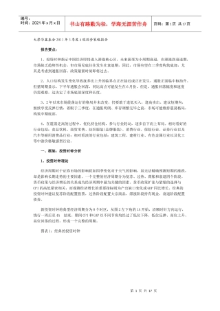 大摩华鑫基金XXXX年3季度A股投资策略报告