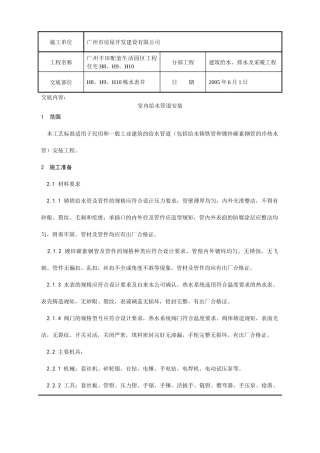室内给水管道安装分项工程质量技术交底记录