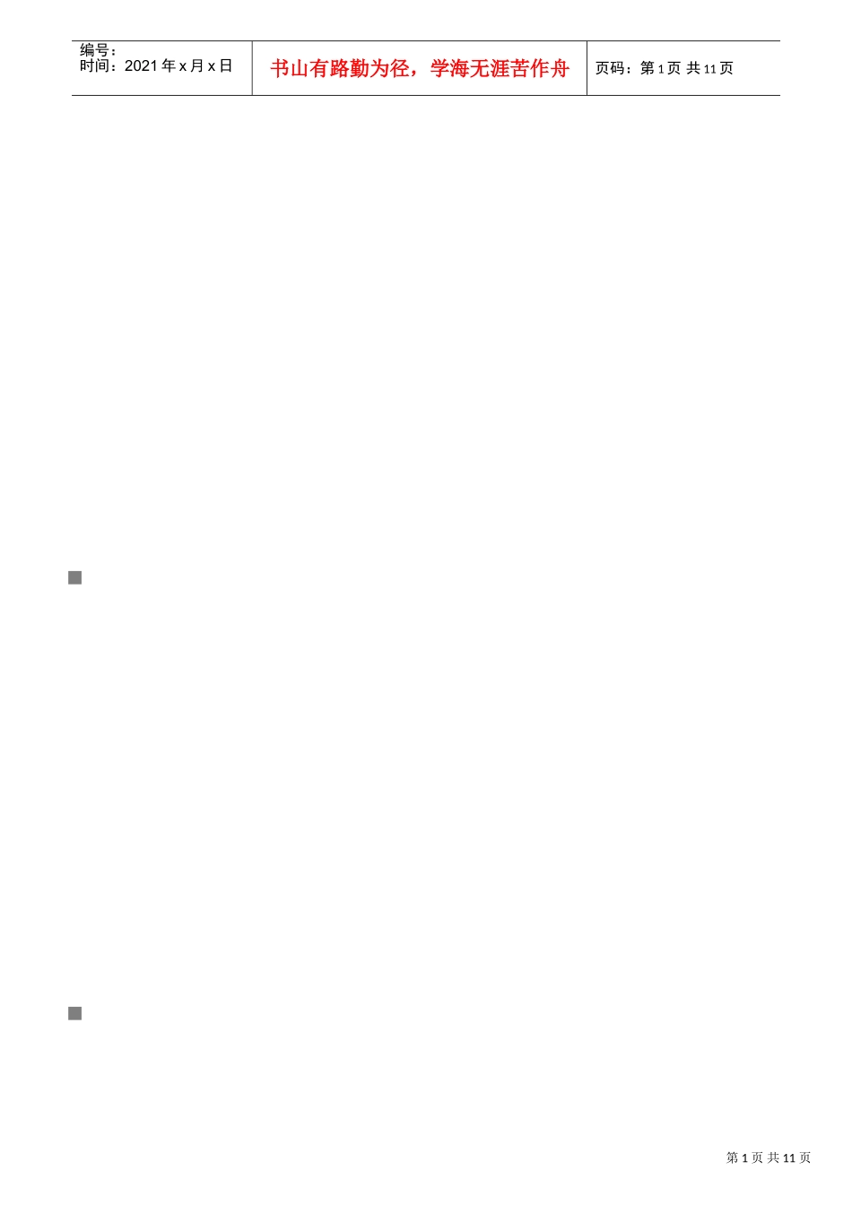 基础心理学相关范本_第1页