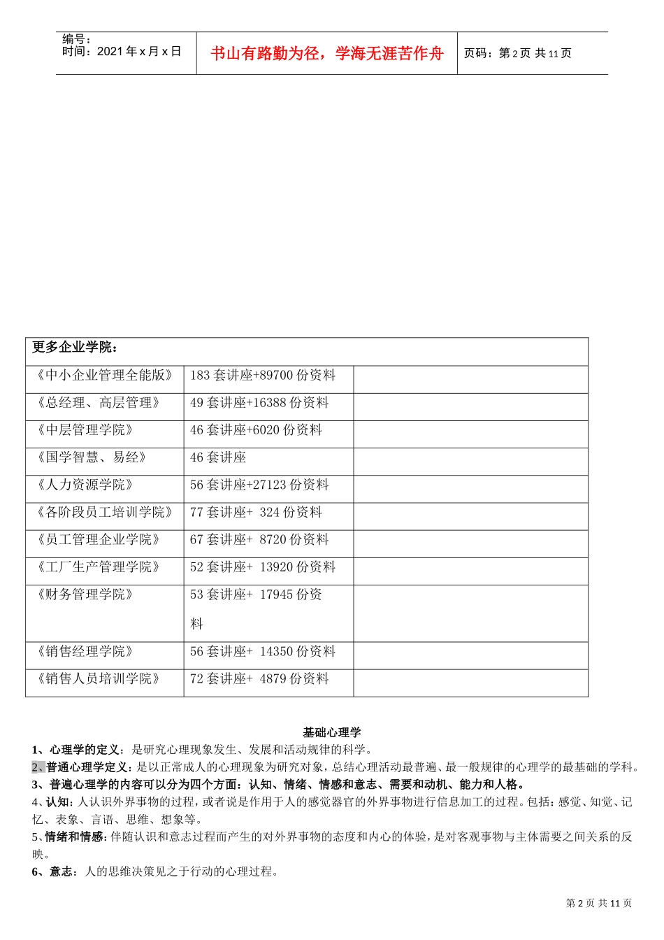 基础心理学相关范本_第2页