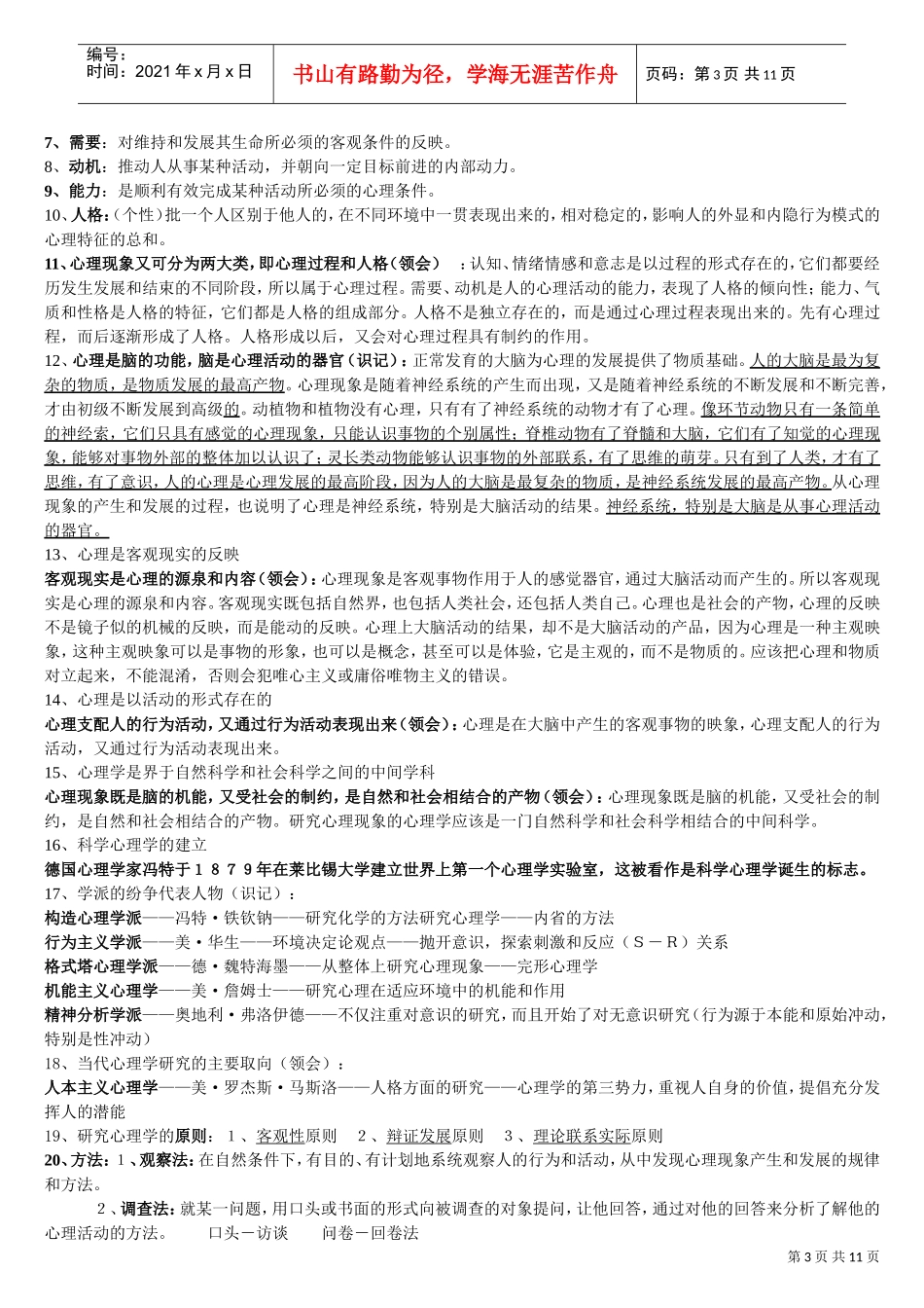 基础心理学相关范本_第3页