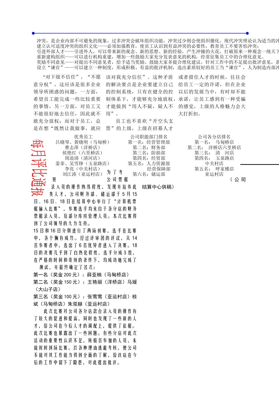 大中连锁管理《大中视野》第70期2_第2页