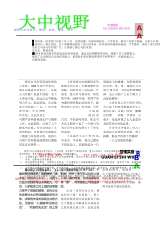 大中连锁管理《大中视野》第70期2
