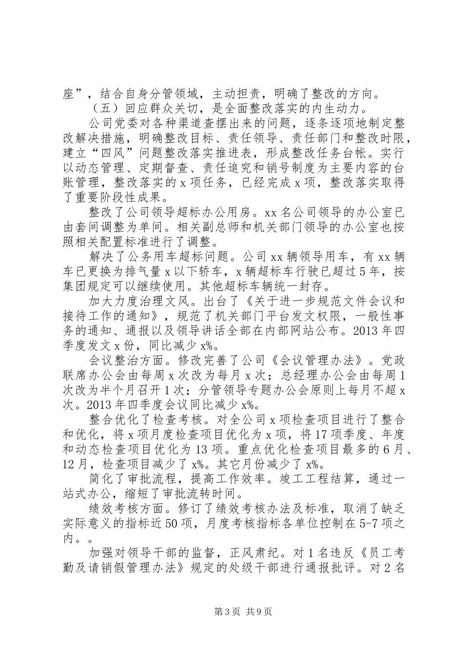 企业党委开展第二批党的群众路线教育部署会发言材料提纲_第3页