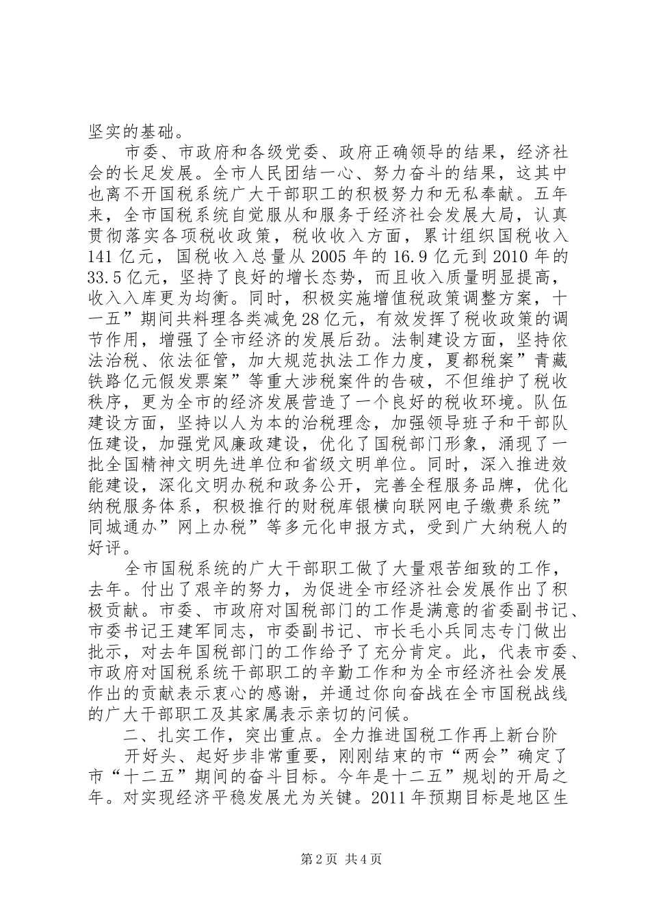 副市长在国税工作大会发言稿_第2页