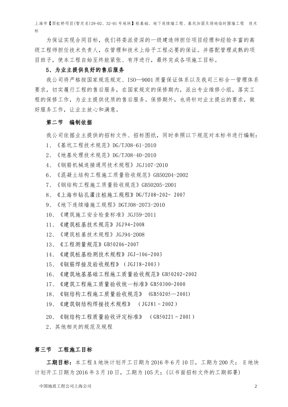 基坑开挖总工组织(DOCX 107页)_第2页