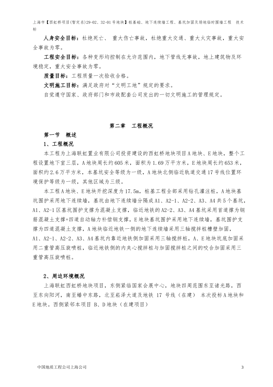 基坑开挖总工组织(DOCX 107页)_第3页