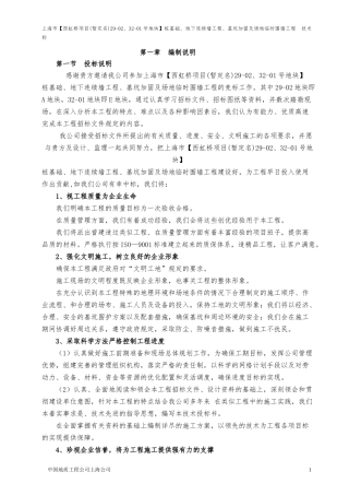 基坑开挖总工组织(DOCX 107页)